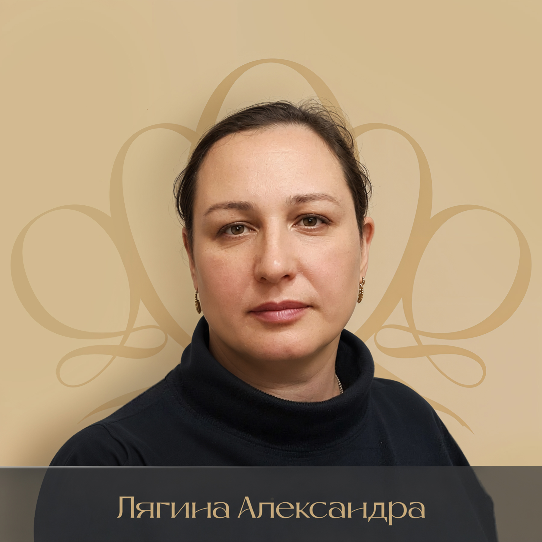 Лягина Александра